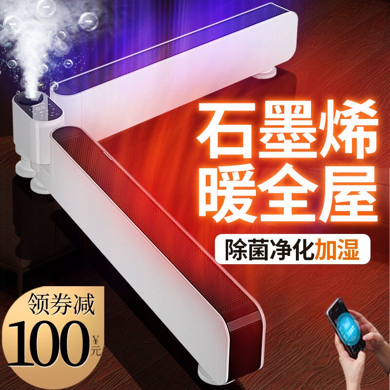 德国取暖器家用石墨烯踢脚线暖风