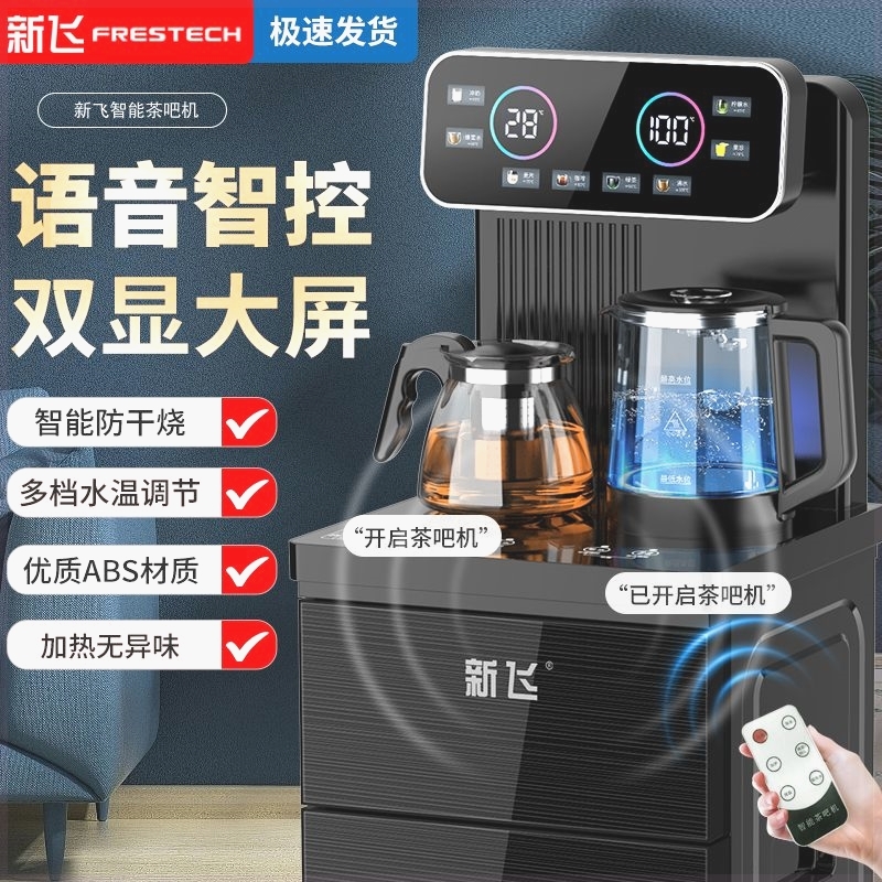 新飞智能立式饮水机家用下置水桶