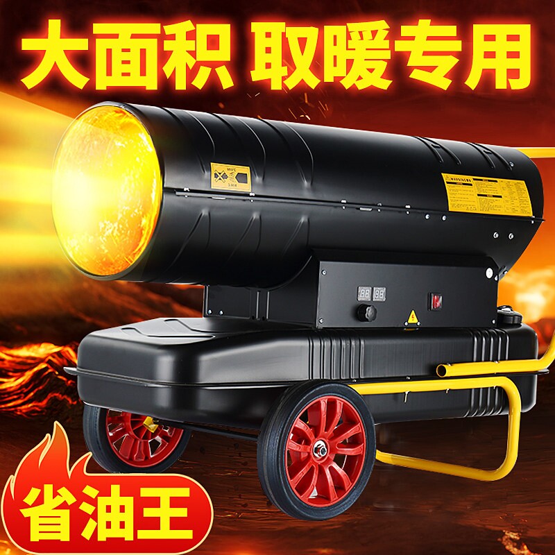 柴油暖风机工业取暖器全屋大面积加热器养殖场热风机冬季商用燃油