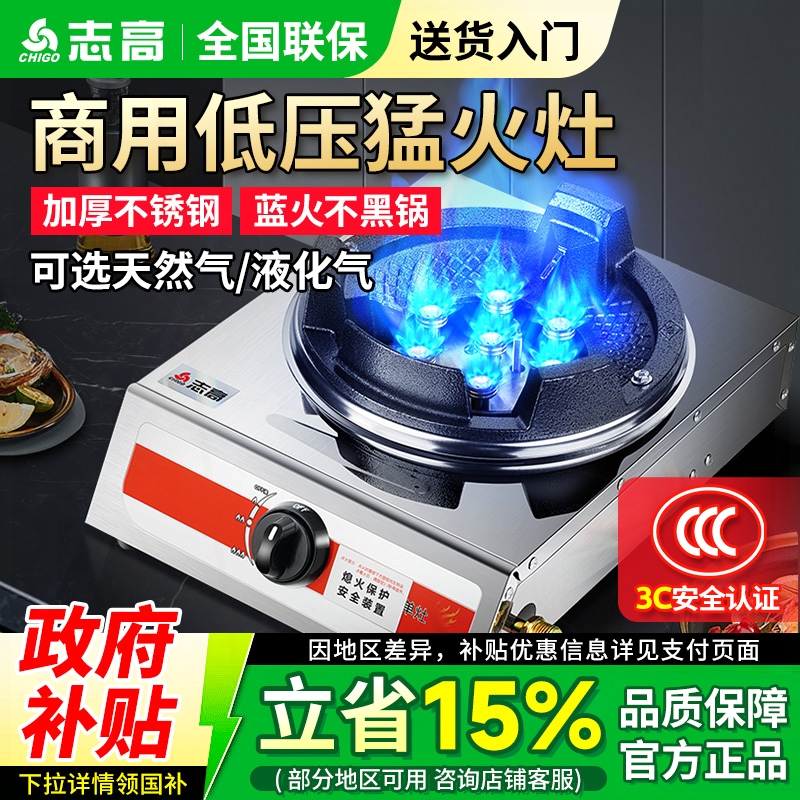 志高商用低压猛火灶双灶不锈钢单