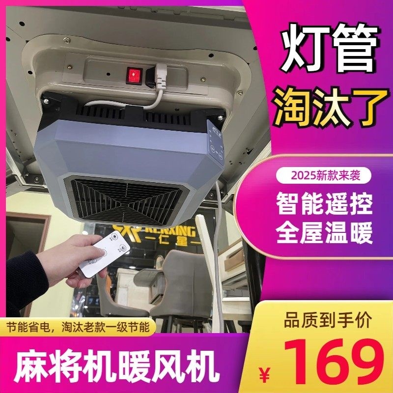 麻将机取暖器暖风机四脚专用桌下气2025新智能静音热风机全屋供暖