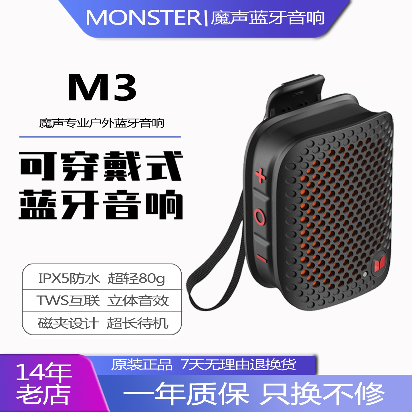 魔声M3便携式蓝牙重低音磁吸运动