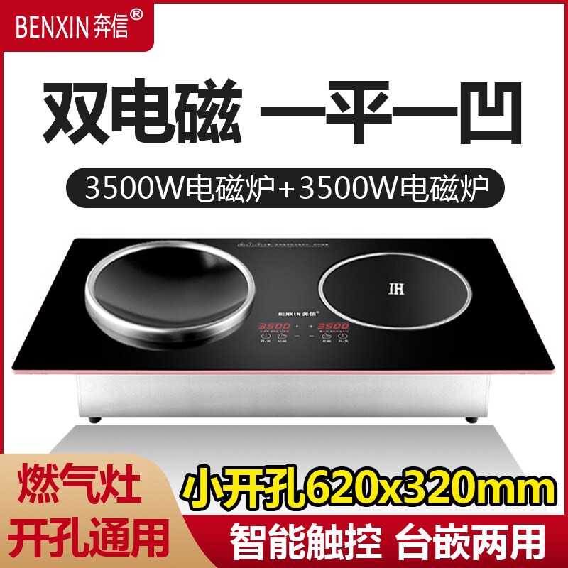 电磁炉双灶家用镶嵌入式台式双头台电陶炉一平一凹小孔大功率电灶