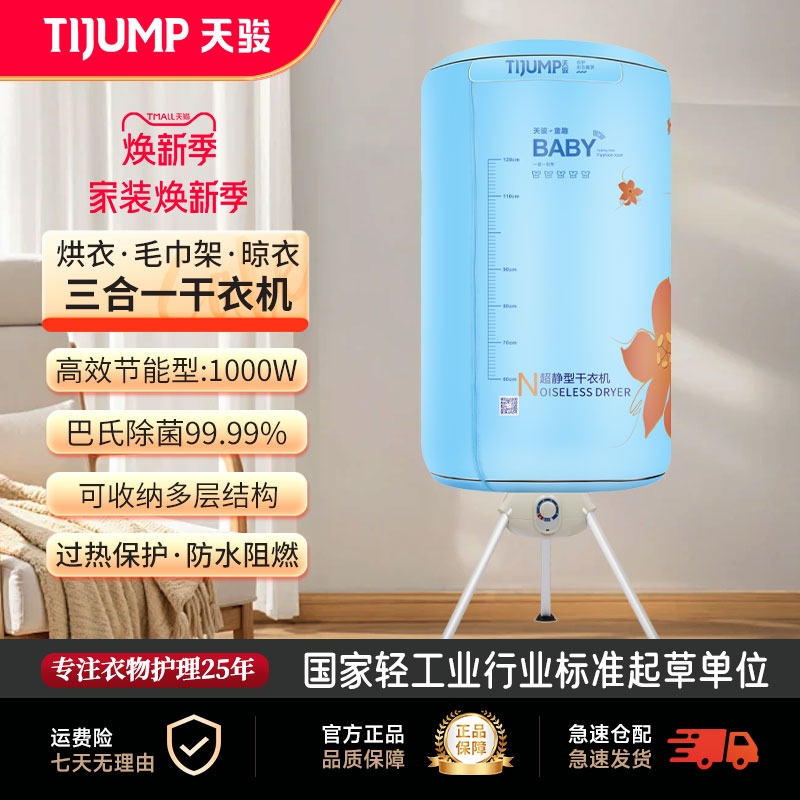 天骏圆形干衣机宝宝烘干机家用速