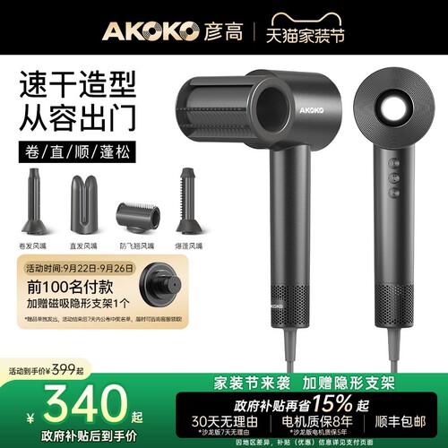 AKOKO彦高电吹风机高速家用护发
