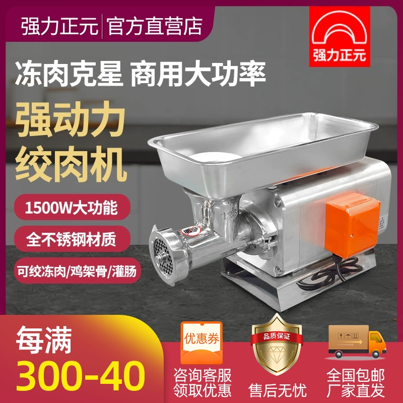 强力正元绞肉机商用大功率全自动