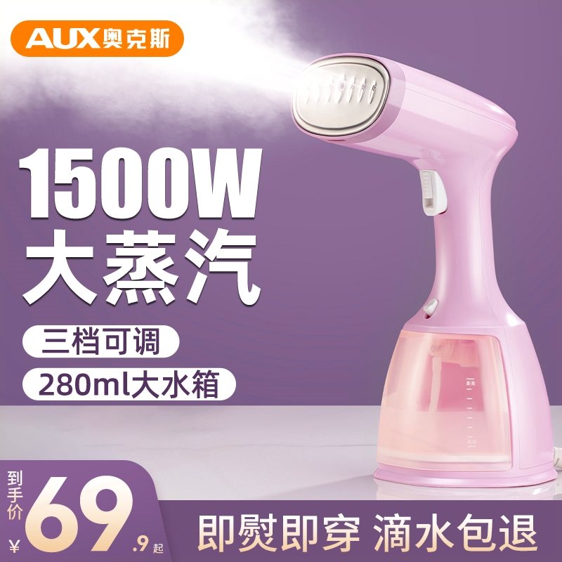 奥克斯手持挂烫机熨斗家用蒸汽熨