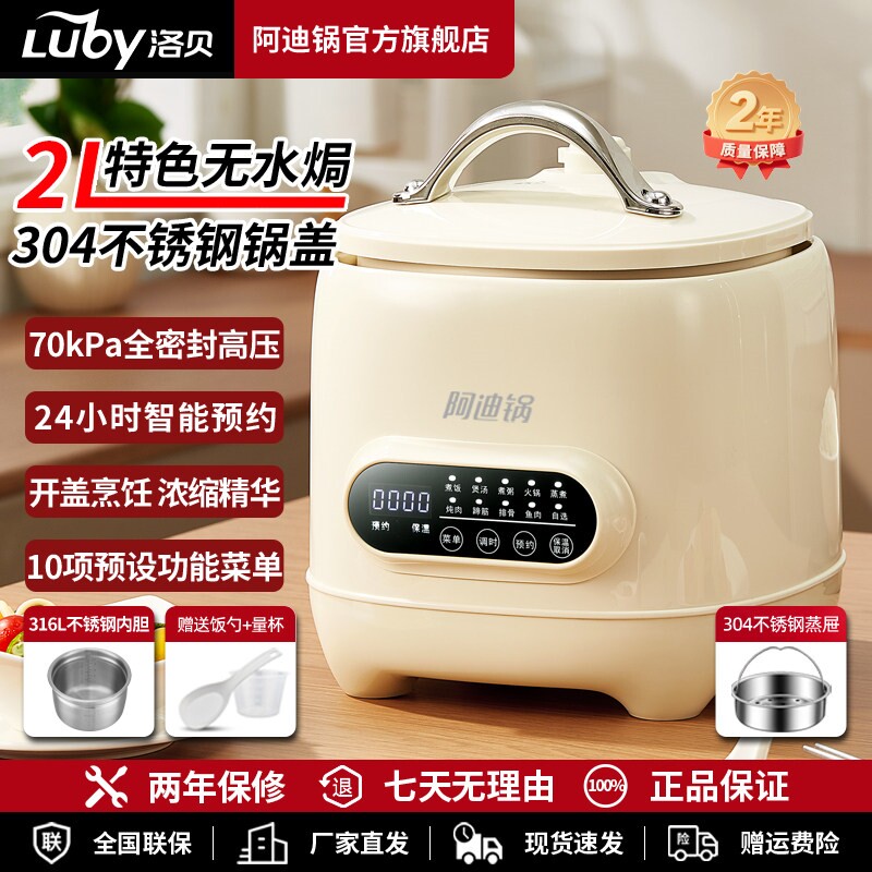 洛贝阿迪锅2L智能迷你电压力锅31高压锅304锅盖6不锈钢内胆小型电