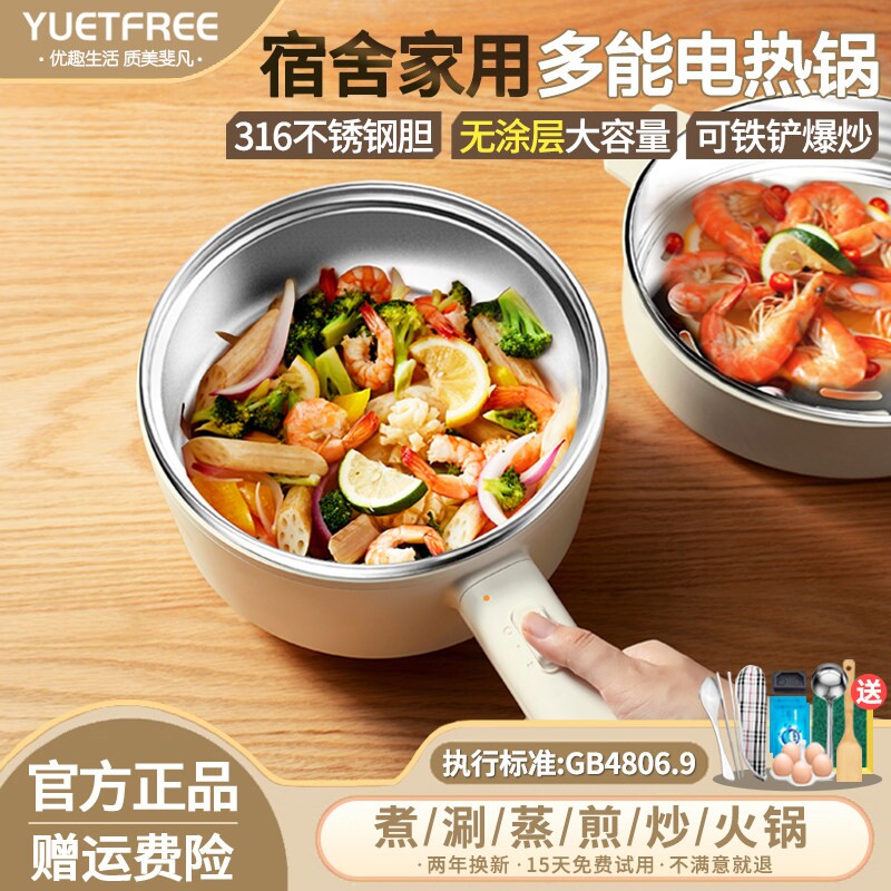 YUETFREE优尔斐316不锈钢电煮锅