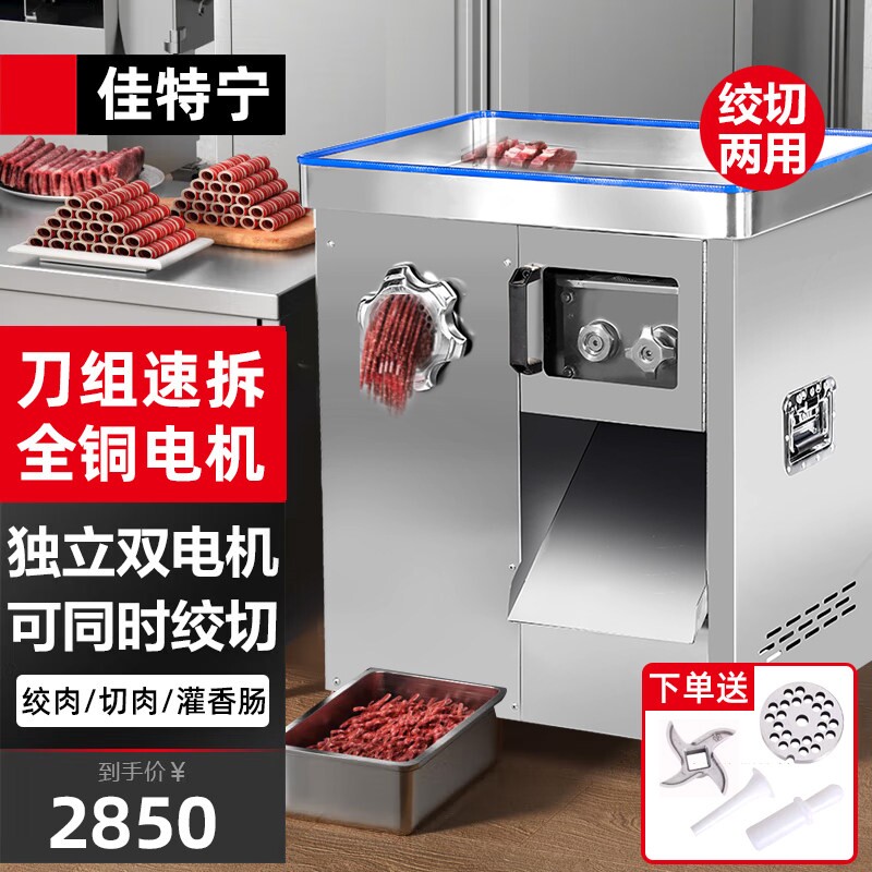 佳特宁新款多功能绞肉机商用大功切肉灌肠一体机大型肉铺率不锈钢