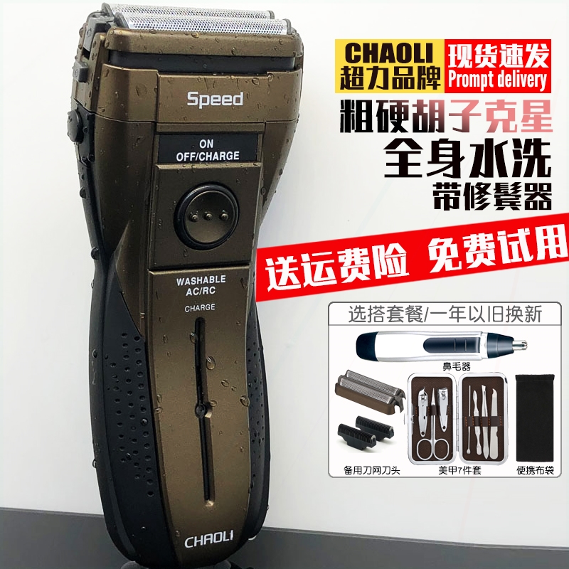 身水洗2D刮胡刀双刀头男带修鬓器