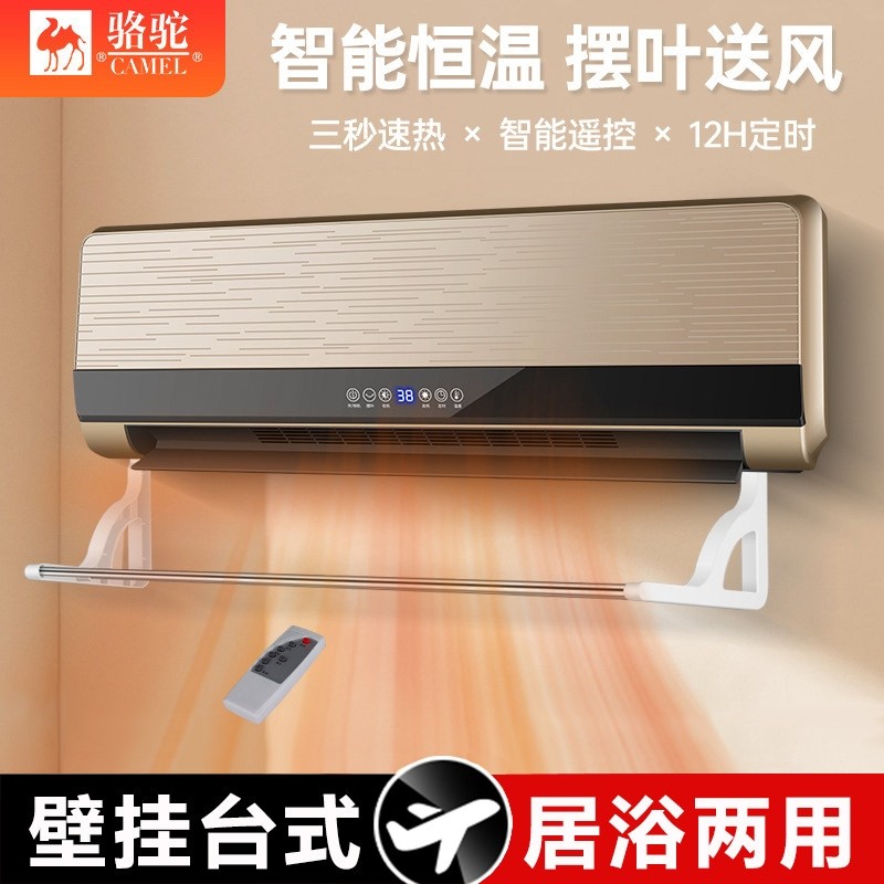 骆驼取暖器浴室卧室暖风机家用壁间小型空调挂式电暖气大功率卫生