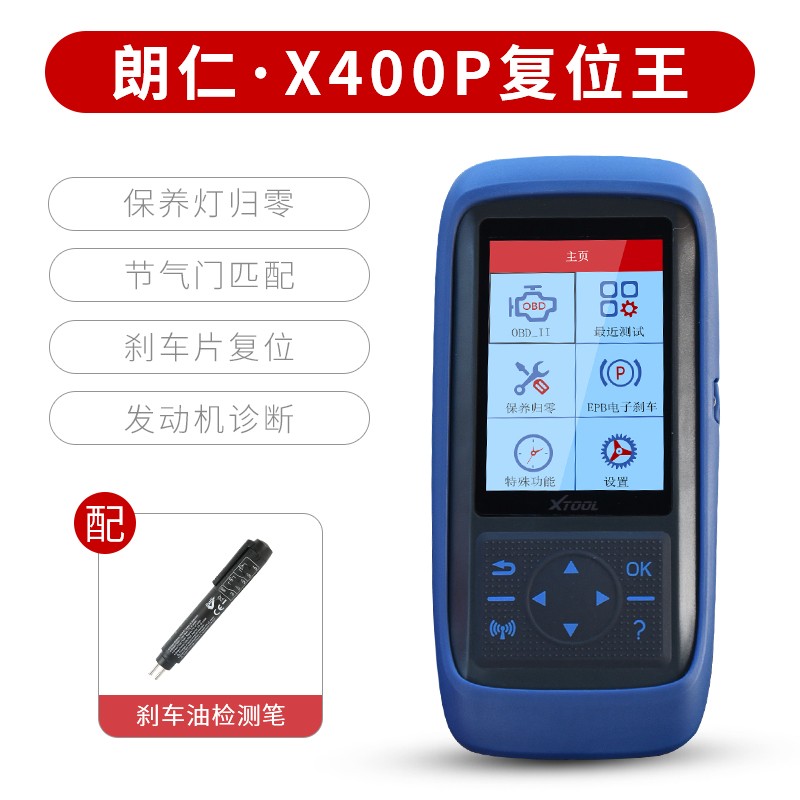 高档汽车电脑检测仪解码器obd2诊断仪X300保养灯归零故障码清除器