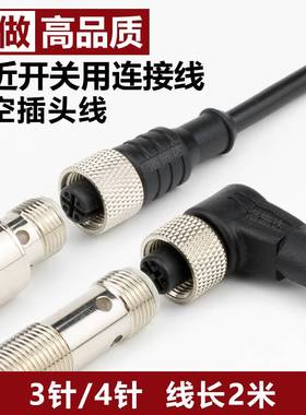 m12航空插头4芯接近开关连接线3pinM18连接器M30传感器插头2米线