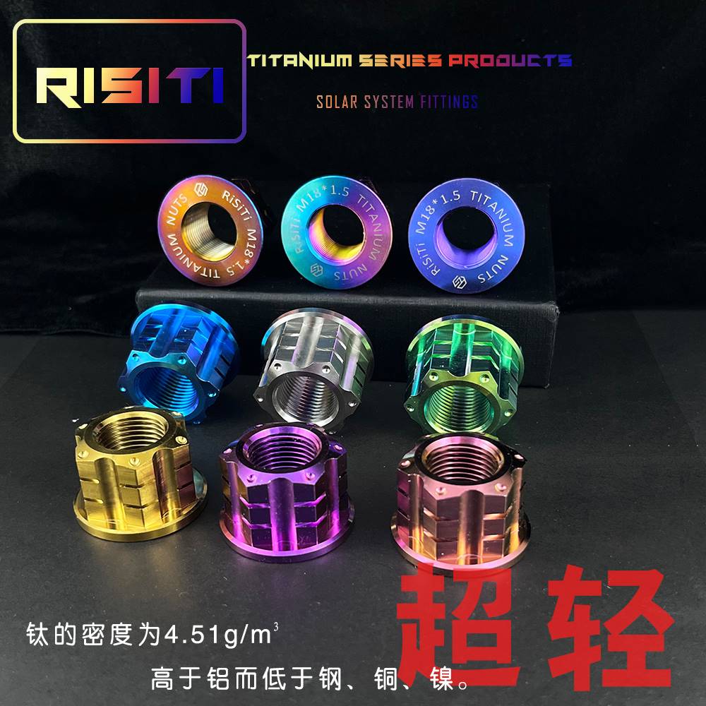 RISITI摩托车钛合金电机螺母M16M18M20法兰加高电机花螺母锁紧