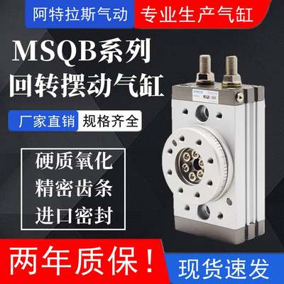 SMC摆台旋转气缸MSQB/MSQA-7A/10A/20A/30A/50A/70A/R/90度180度