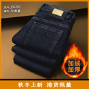 2024新款 宽松加绒加厚弹力长裤 男士 高腰直筒男裤 秋冬款 金盾牛仔裤