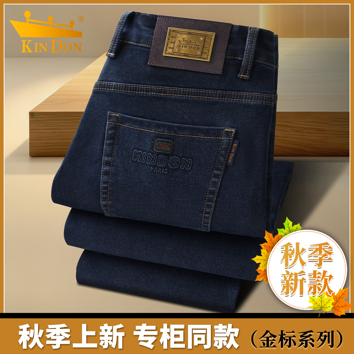 金盾男士高腰直筒弹力厚款牛仔裤图片