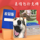 中文表情包桌游扑克牌游戏搞笑表情包大作战卡片桌游游戏大作战