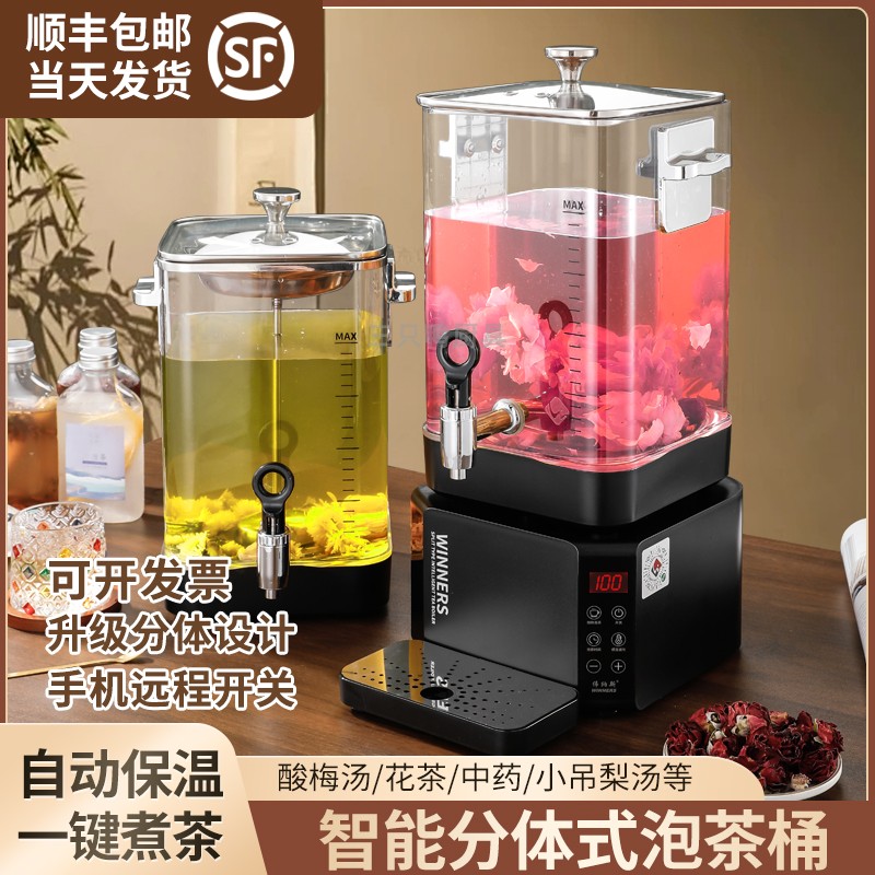 偉納斯智能分體式泡茶桶