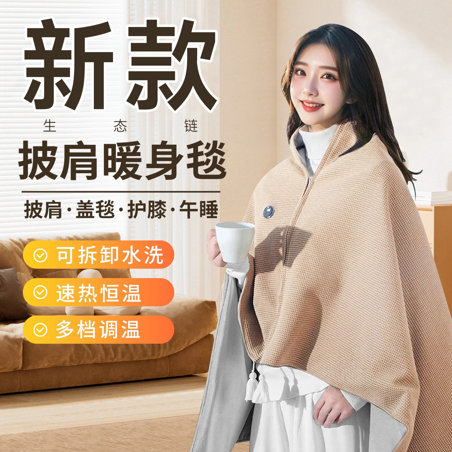 Electric heating blanket, shoulder wrap, heated USB warm cloak for home, dormitory, office, leg cover, new 2025