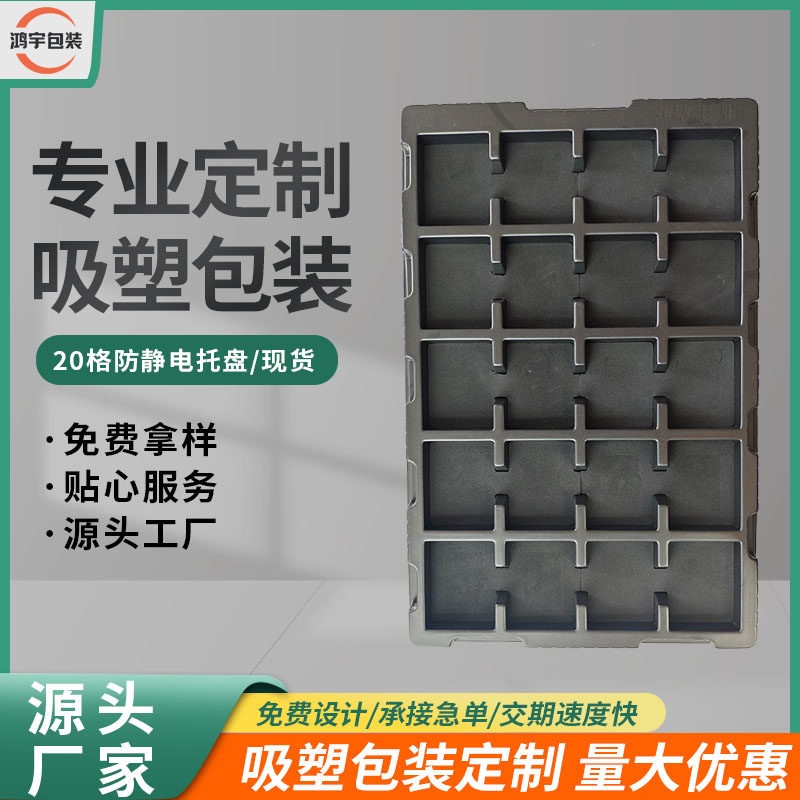 吸塑盘防静电PS周转加厚超厚定制