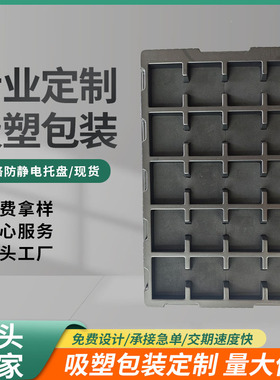 吸塑盘电子托盘防静电PS周转加厚超厚定制电路板PC板黑色透明工厂