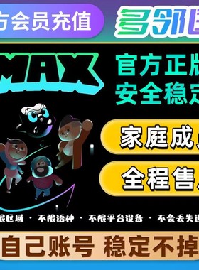 多邻国max超级会员Duolingo max多邻国max家庭super会员plus无限