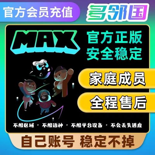 多邻国max超级会员Duolingo max多邻国max家庭super会员plus无限