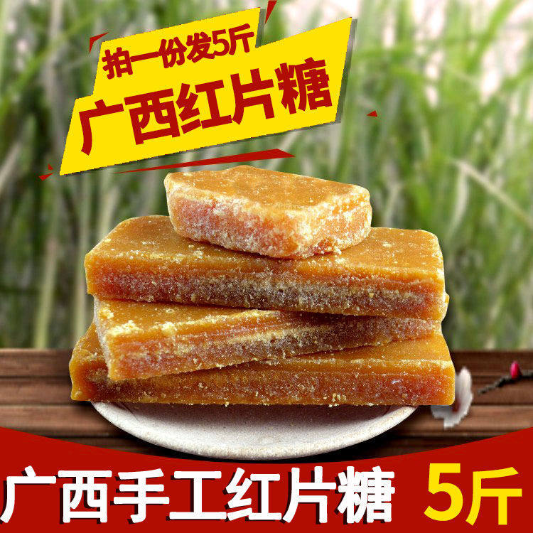 5斤冰片糖黄片糖商用广西甘蔗糖金黄块糖老式黄糖块黄冰糖片