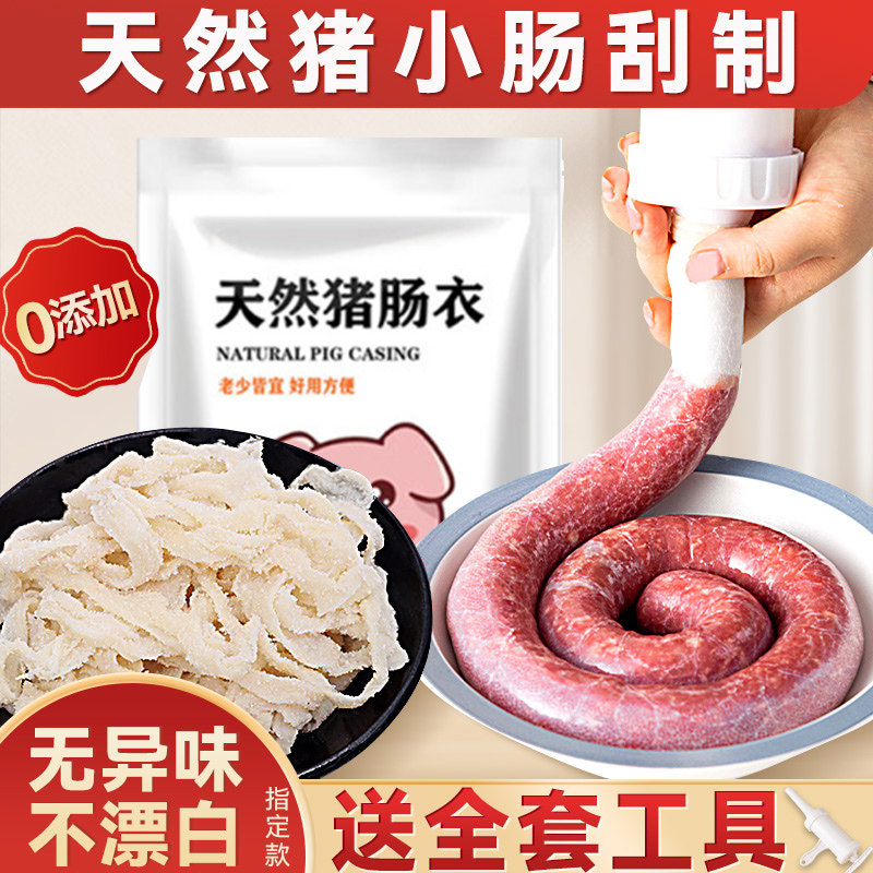 天然猪肠衣灌香肠家用儿童自制做火腿肠腊灌肠食品级脆皮烤小肉肠
