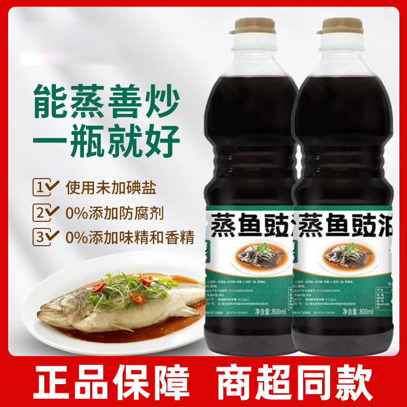 特级蒸鱼豉油家用小瓶生抽厨房调料清蒸凉拌调味海鲜白灼汁酱油