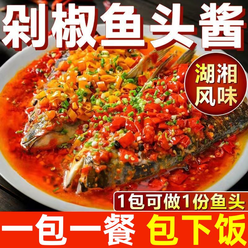 剁椒鱼头专用酱正宗湖南辣椒酱微辣家料理包下饭菜用调料袋装商用