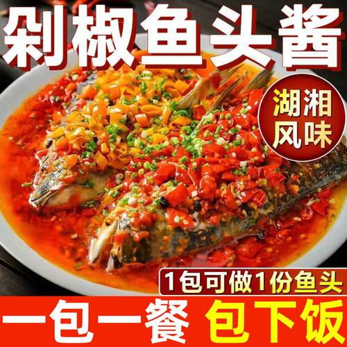 剁椒鱼头专用酱正宗湖南辣椒酱微辣家料理包用调料袋装商用