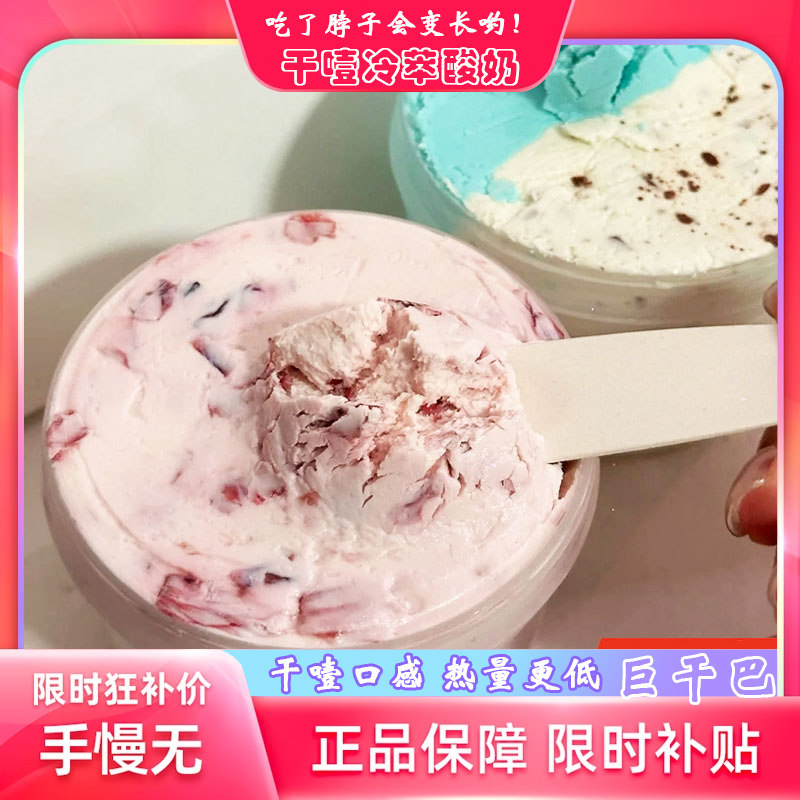 冷萃希腊干 干巴酸奶干噎厚切石膏酸奶疙瘩罐子蛋糕嚼固体奶酪碗