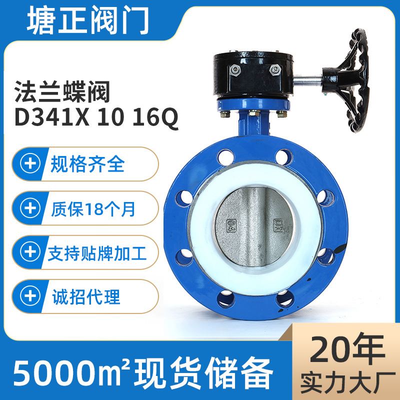 法兰蝶阀涡轮D341X-16Q立式聚四氟乙烯球排气墨铸双向多标铁阀门