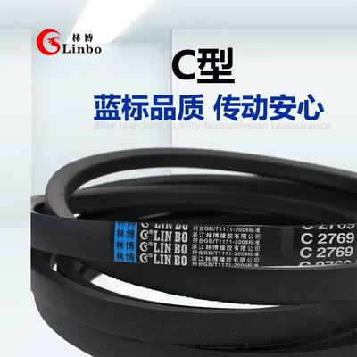 林博C型三角带C2108 C2134C2159C2184C2200小型机器传动带包布带