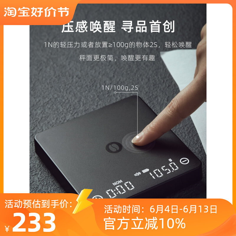 寻品小小2意式咖啡电子秤手冲咖啡称自动计时称重压感启动咖啡秤