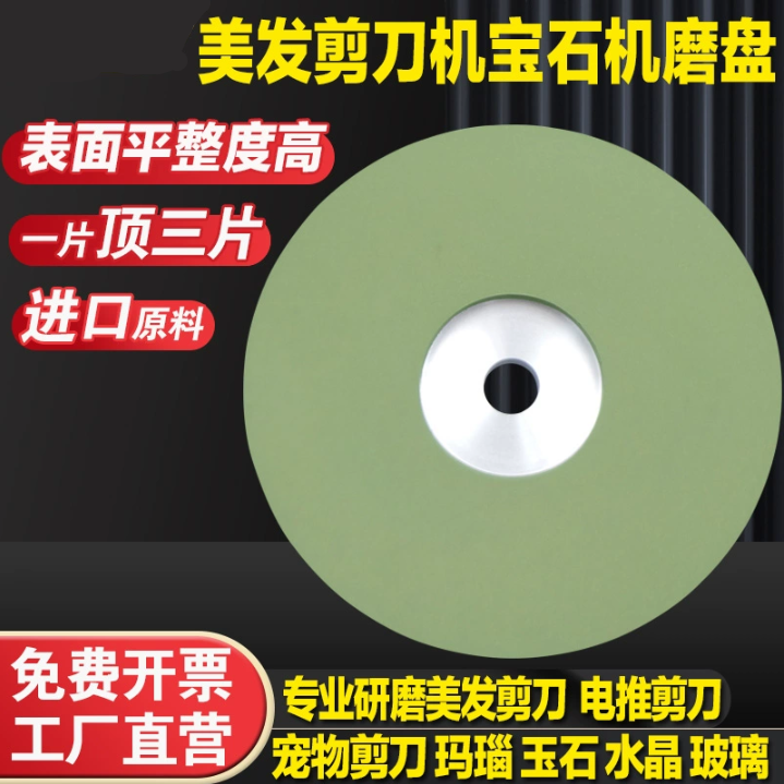 树脂金刚石砂轮磨盘150/200磨钨钢美发剪刀服装剪宝石水晶抛光盘