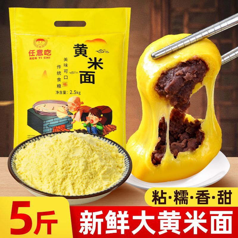任意吃黄米面粉黏米面粘米面年糕油炸糕面大黄米面粘豆包黍子蔚县