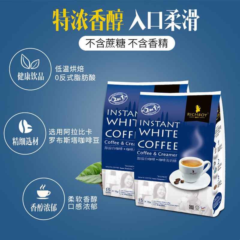 马来西亚进口二合一速溶咖啡特浓白咖啡粉袋装富家仔无蔗糖添加