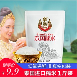 泰皇泰国原粮进口白糯米长粒一级糯米粽子饭团米新米泰国糯米1斤