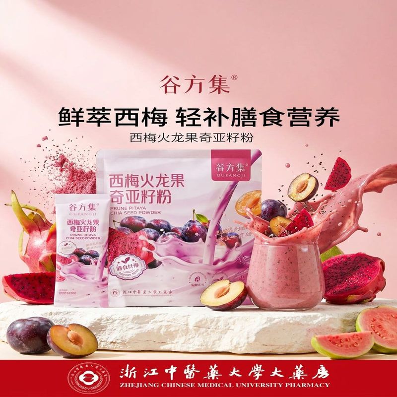 西梅火龙果奇亚籽粉羽衣甘蓝奇亚籽轻卡代餐饱腹果蔬粉官方正品