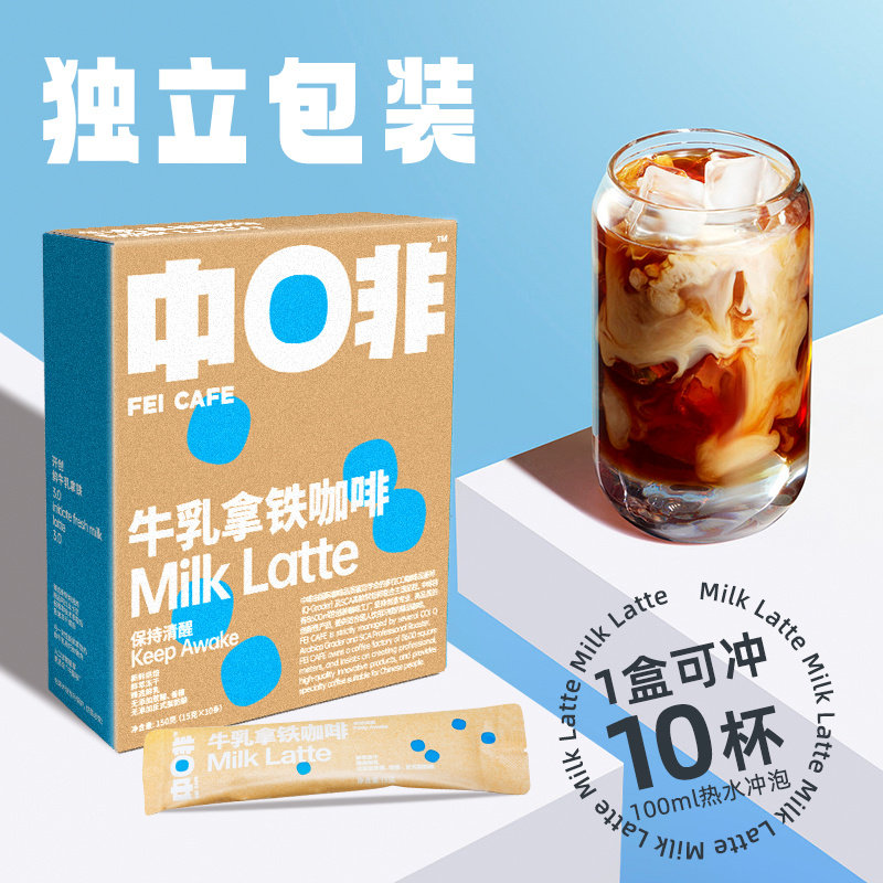 牛乳拿铁速溶咖啡浓缩冻干云南咖啡香草生椰拿铁学生党