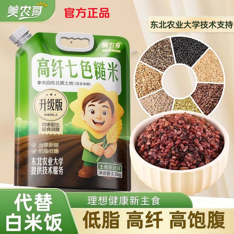美农哥高纤七色糙米5斤东北五常五谷杂粮米粗粮主食组合新米正品