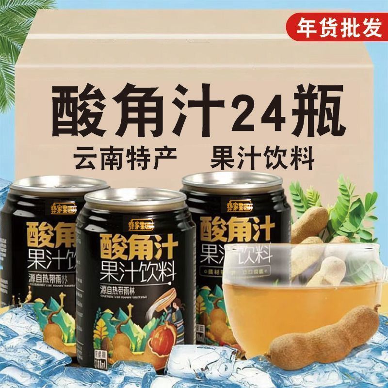 云南酸角汁风味特产果汁饮料罐装夏天清凉酸甜批发饮品一整箱