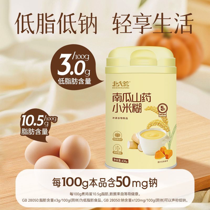 南瓜山药小米糊436g低脂高膳食纤维饱腹代餐营养早餐