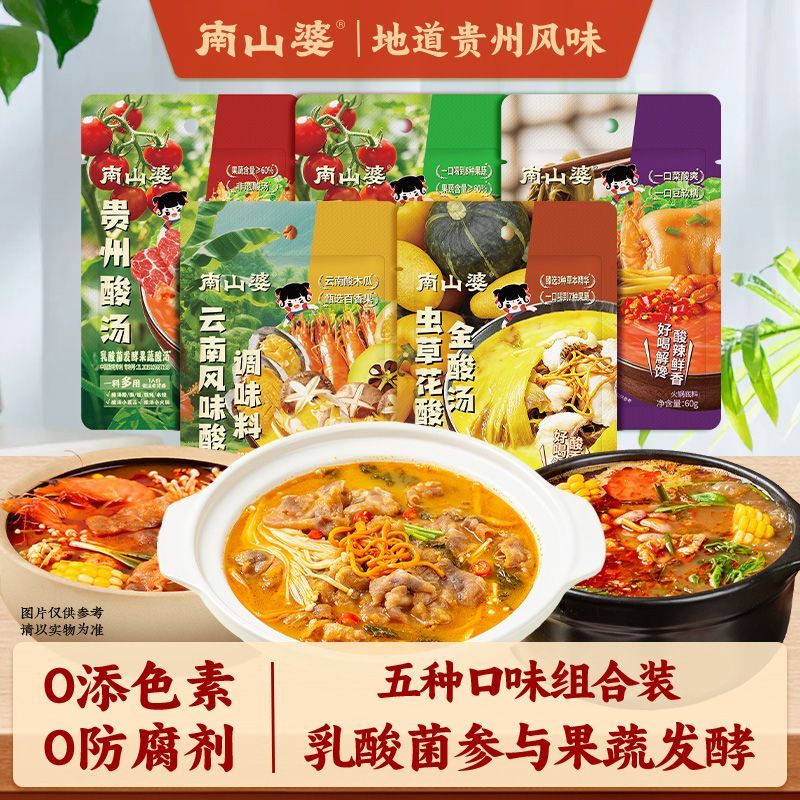 南山婆贵州红酸汤懒人调料包各种各样火锅底料家用酸辣酸菜