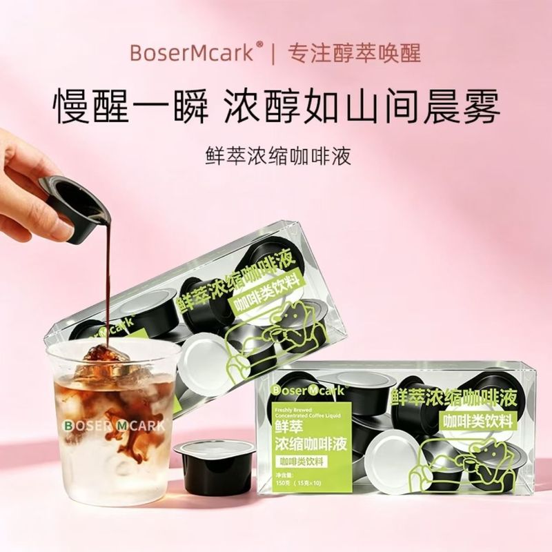 3盒】BoserMcark鲜萃咖啡液速溶咖啡浓缩液深度烘焙办公健身运动