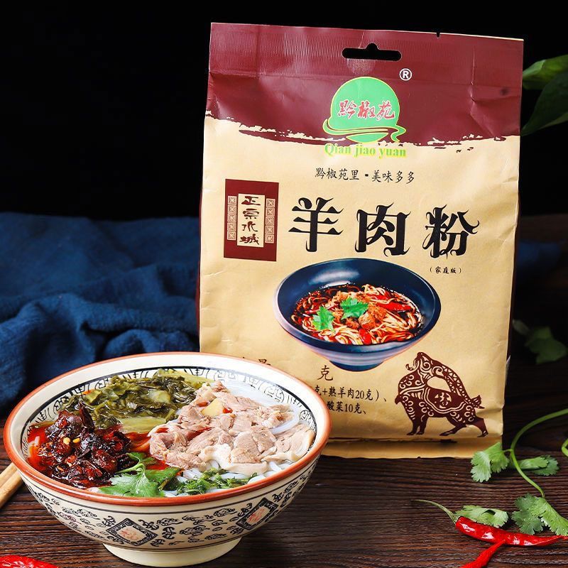 正宗贵州水城羊肉速食特产米线小吃六盘水羊肉粉方便牛肉米粉